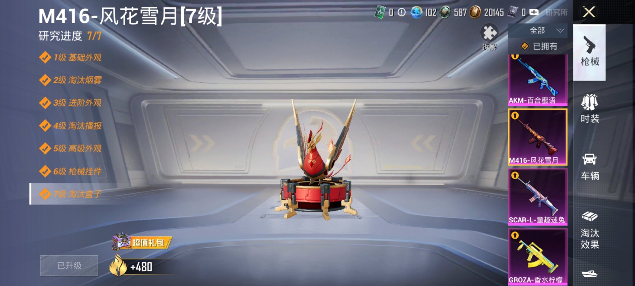 HPCMW3424702和平精英账号详情图4 HPCMW3424702和平精英账号详情图4