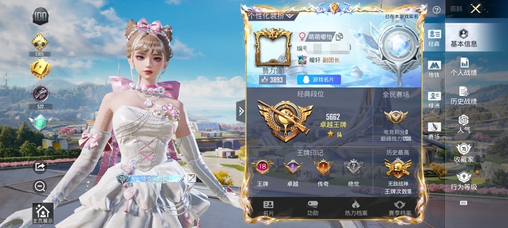 HPCMW3424702和平精英账号详情图10 HPCMW3424702和平精英账号详情图10