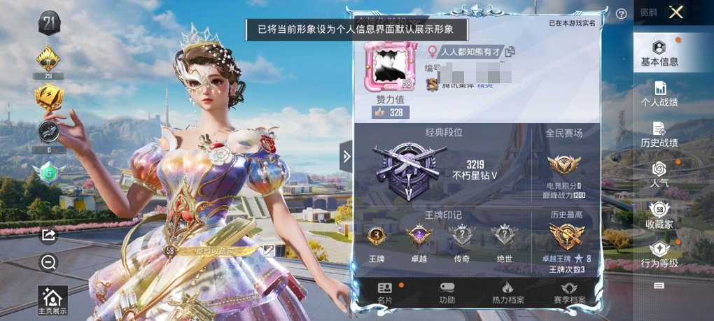 HPCMW3424113和平精英账号详情图14 HPCMW3424113和平精英账号详情图14