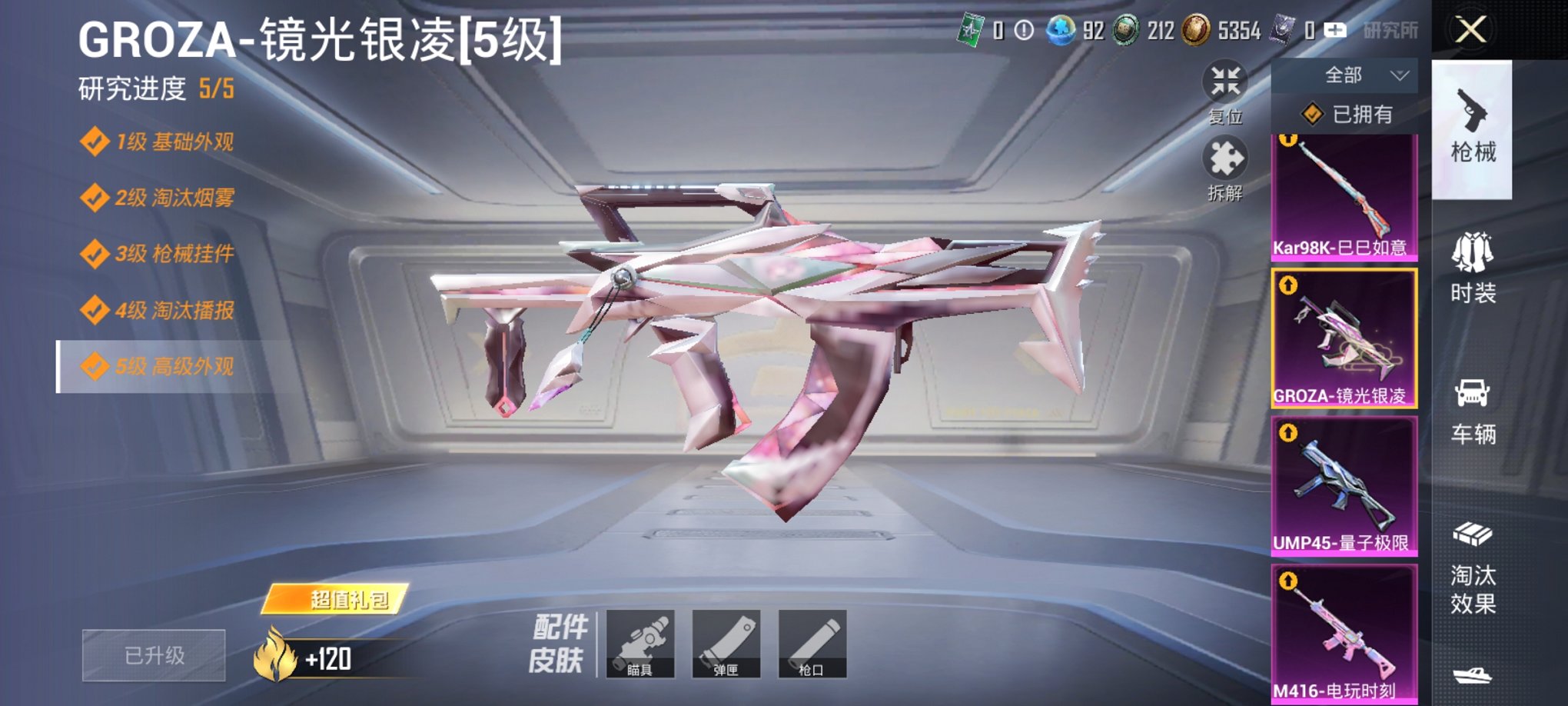 HPCMW3424113和平精英账号详情图15 HPCMW3424113和平精英账号详情图15