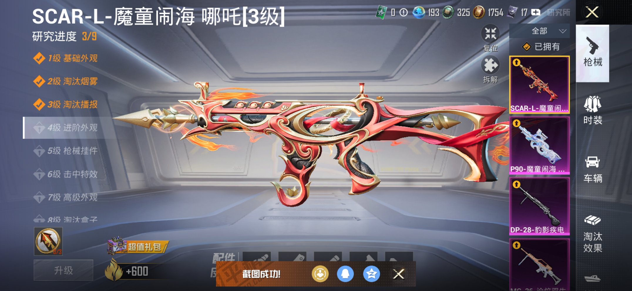 HPCMW3424704和平精英账号详情图7 HPCMW3424704和平精英账号详情图7