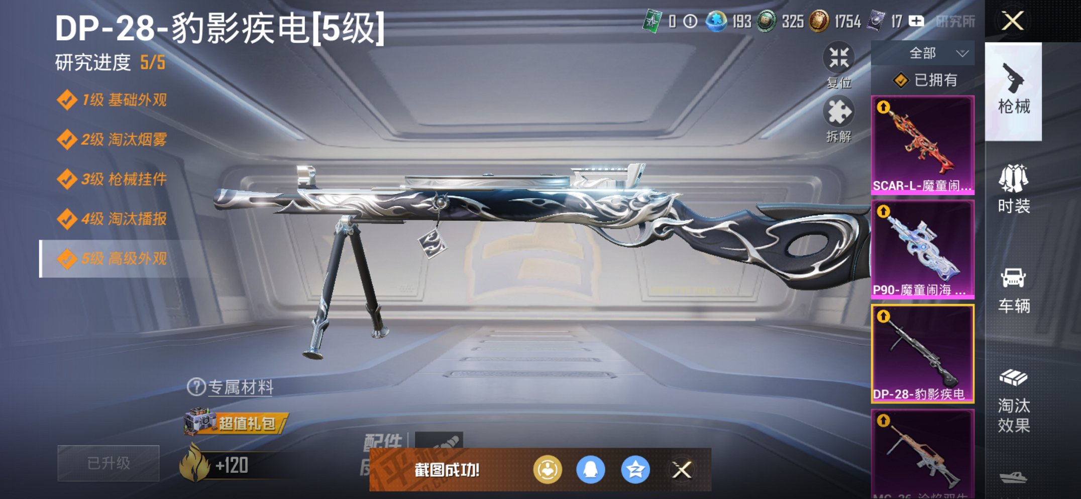 HPCMW3424704和平精英账号详情图23 HPCMW3424704和平精英账号详情图23