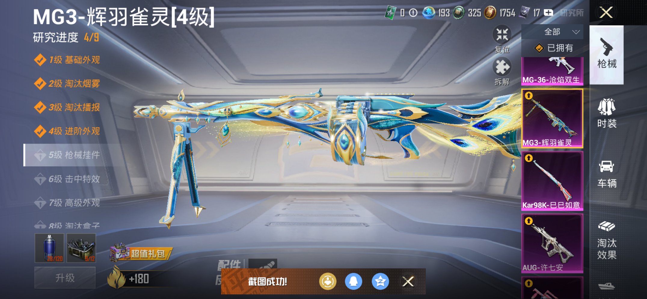 HPCMW3424704和平精英账号详情图27 HPCMW3424704和平精英账号详情图27