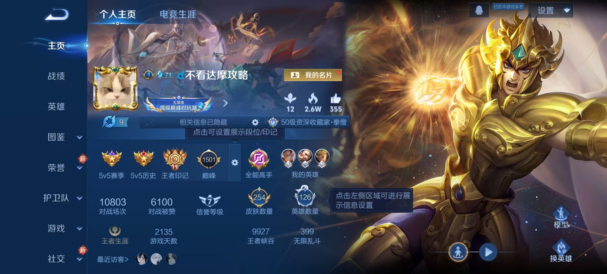 王者荣耀账号安卓QQ126英雄-254皮肤-【254皮肤1水晶1珍品7传说1星元战鼓燎原 秒换绑不用等】安卓QQ-126