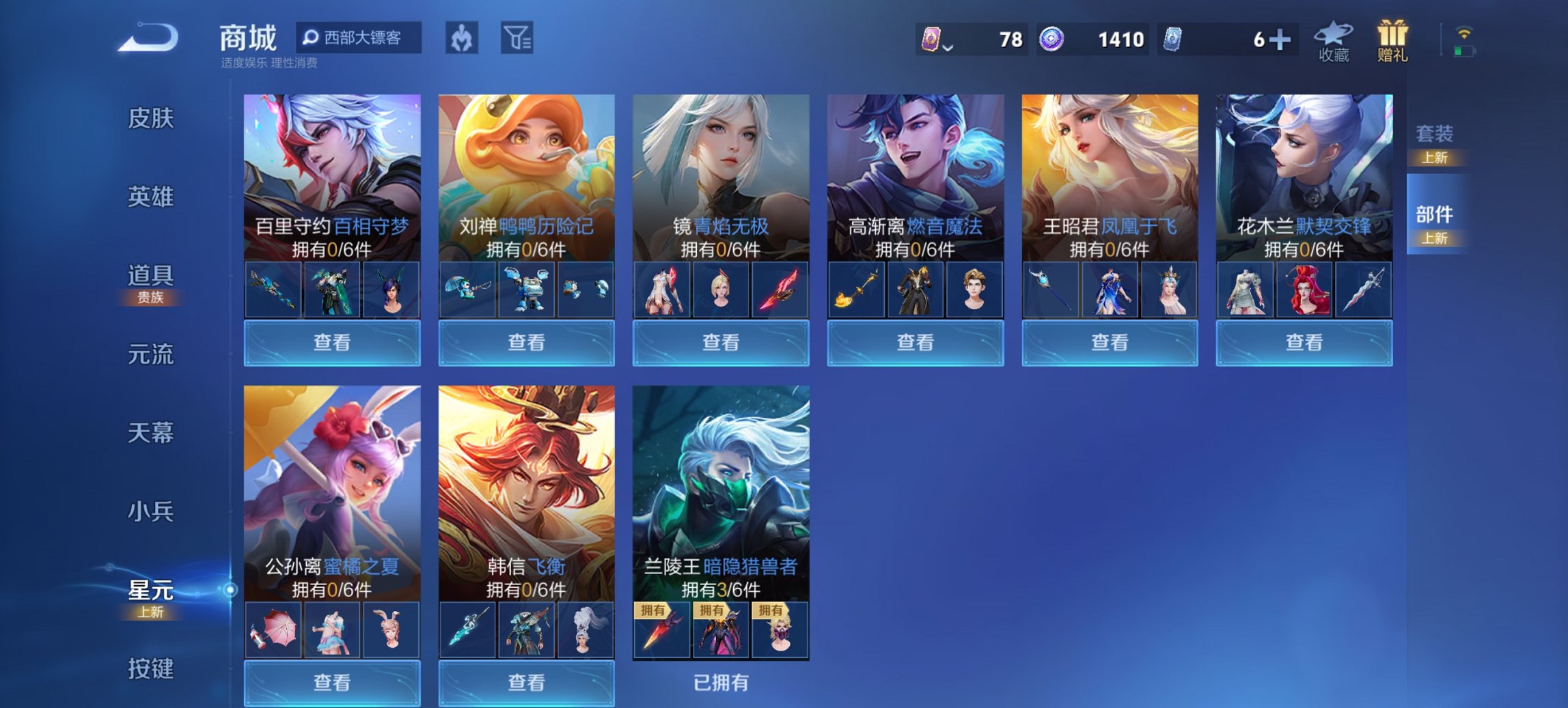 WZCMW3372458王者荣耀账号详情图2 WZCMW3372458王者荣耀账号详情图2