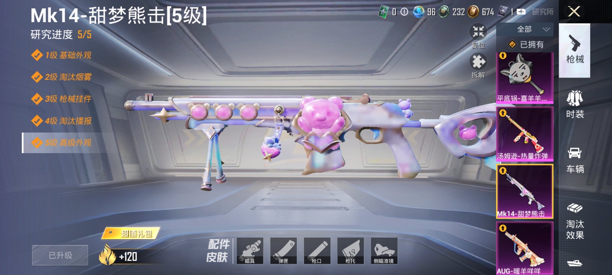 HPCMW3424590和平精英账号详情图2 HPCMW3424590和平精英账号详情图2