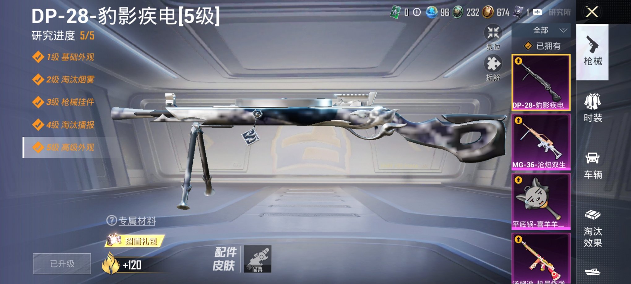 HPCMW3424590和平精英账号详情图3 HPCMW3424590和平精英账号详情图3