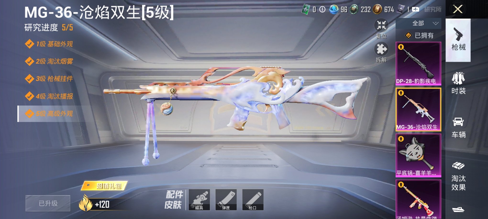 HPCMW3424590和平精英账号详情图8 HPCMW3424590和平精英账号详情图8