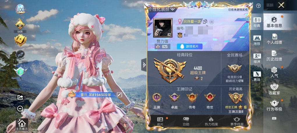 HPCMW3424590和平精英账号详情图11 HPCMW3424590和平精英账号详情图11