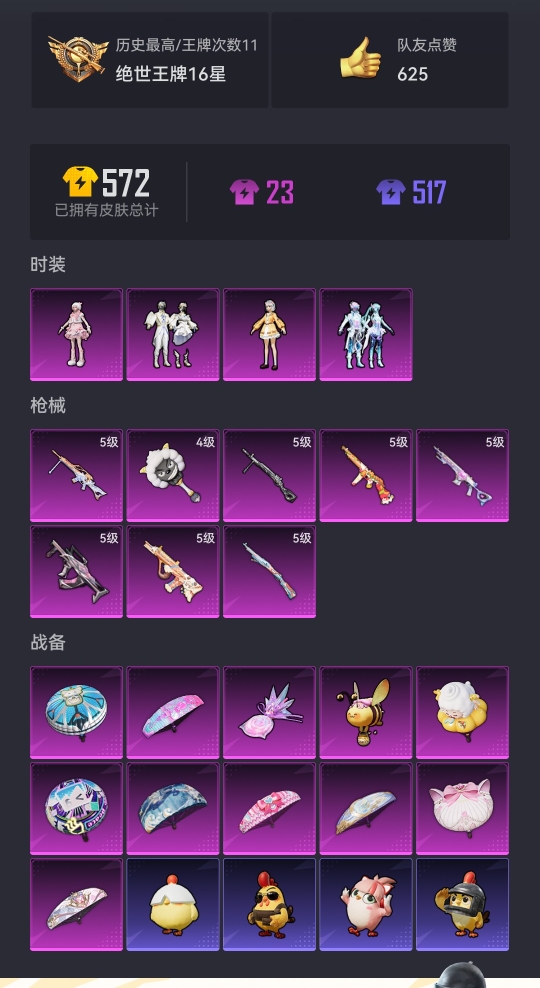 HPCMW3424590和平精英账号详情图18 HPCMW3424590和平精英账号详情图18