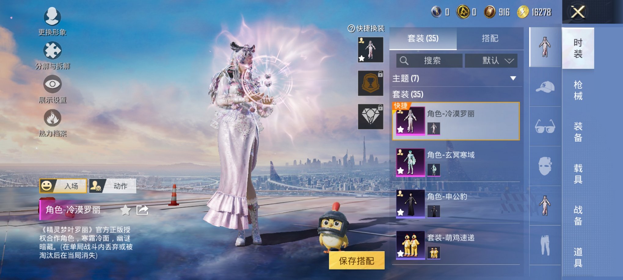 和平精英账号安卓QQ0载具-35套装-56枪皮-【女号4特效枪2粉装 秒换绑不用等】 安卓Q区-16353热力值-4印记