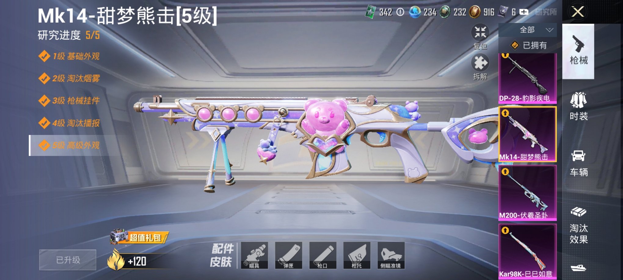 HPCMW3424587和平精英账号详情图3 HPCMW3424587和平精英账号详情图3