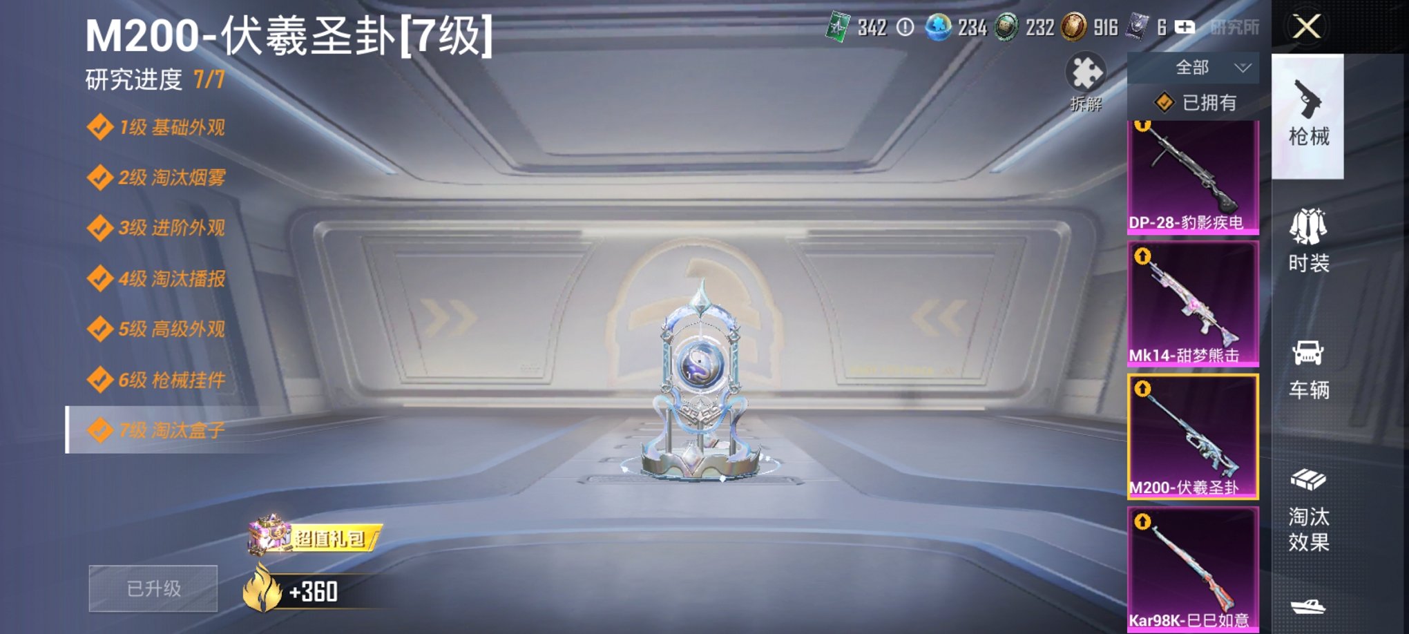 HPCMW3424587和平精英账号详情图5 HPCMW3424587和平精英账号详情图5