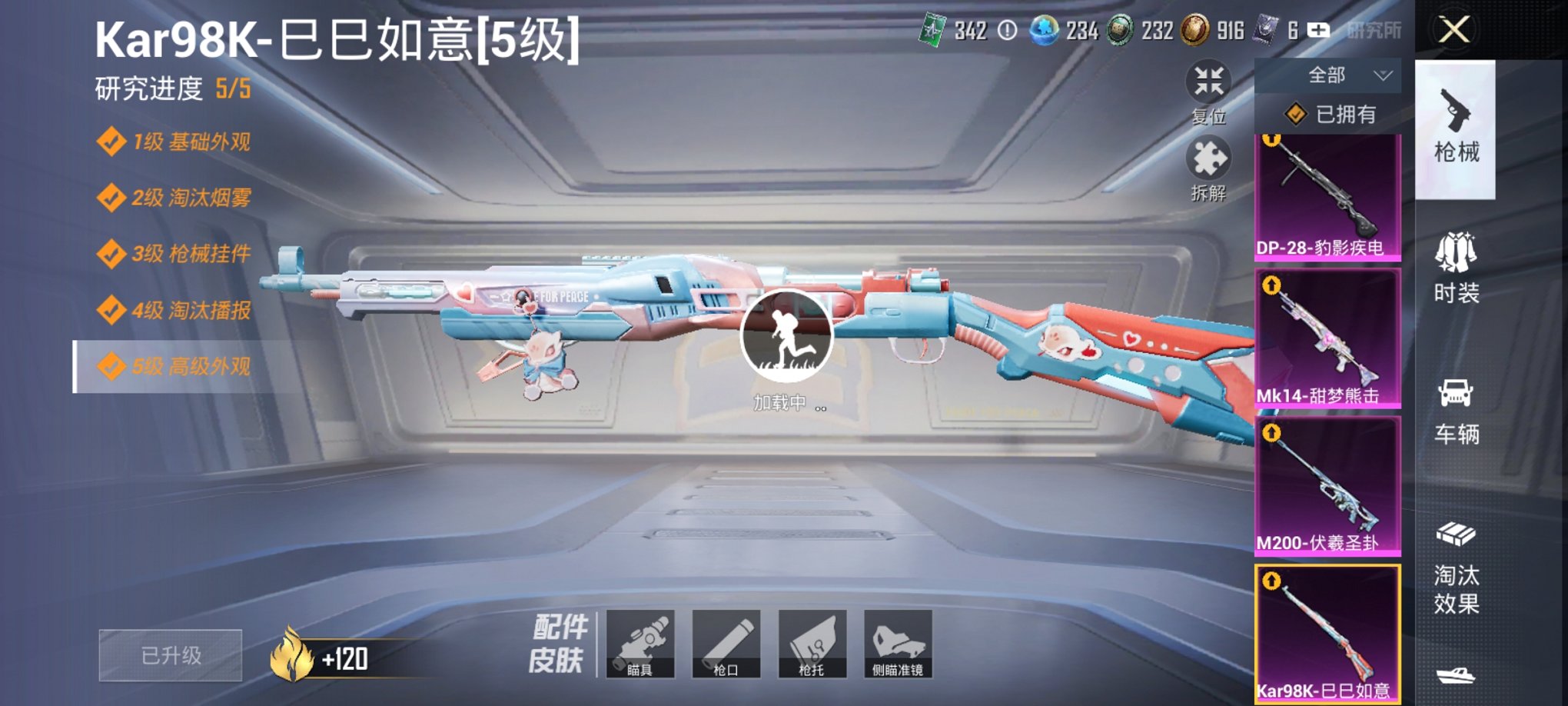 HPCMW3424587和平精英账号详情图7 HPCMW3424587和平精英账号详情图7