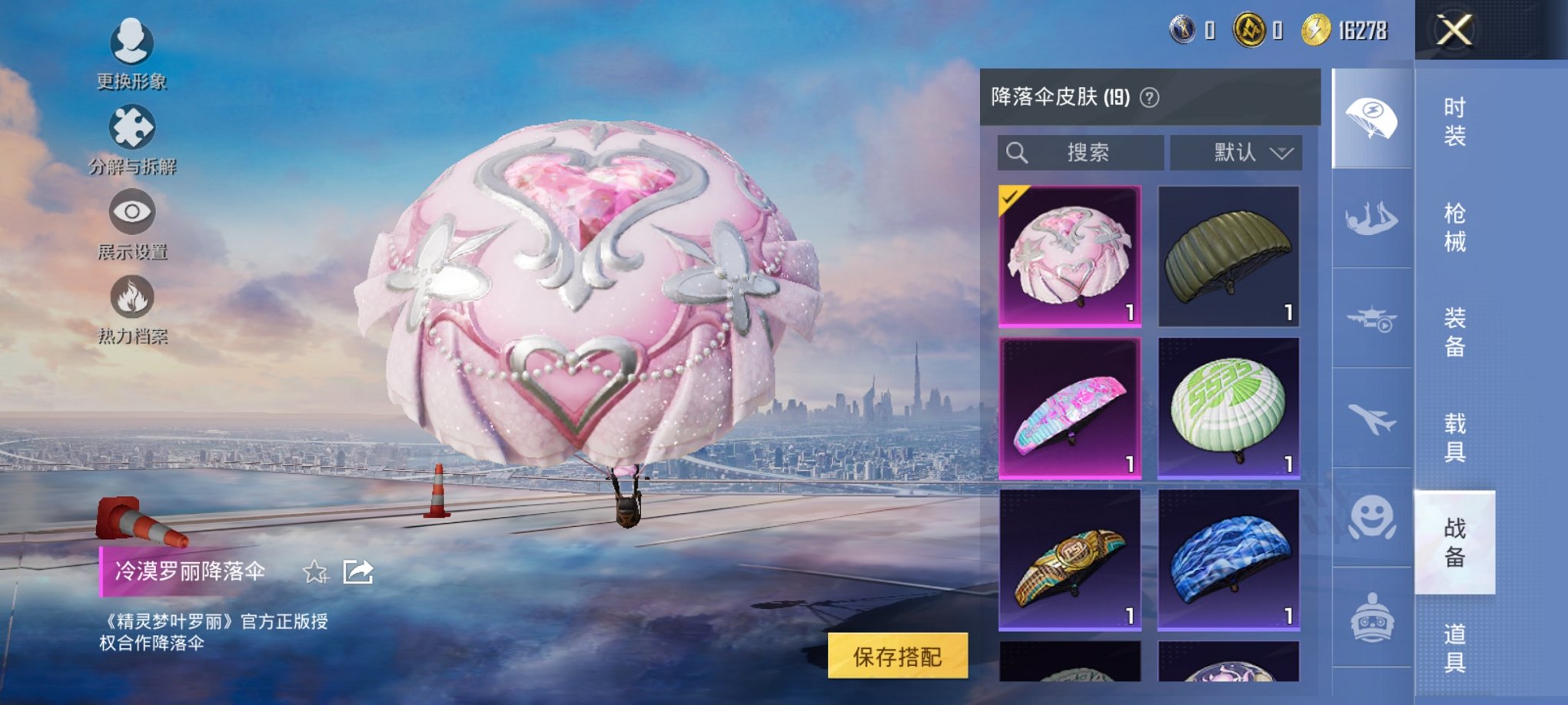 HPCMW3424587和平精英账号详情图15 HPCMW3424587和平精英账号详情图15