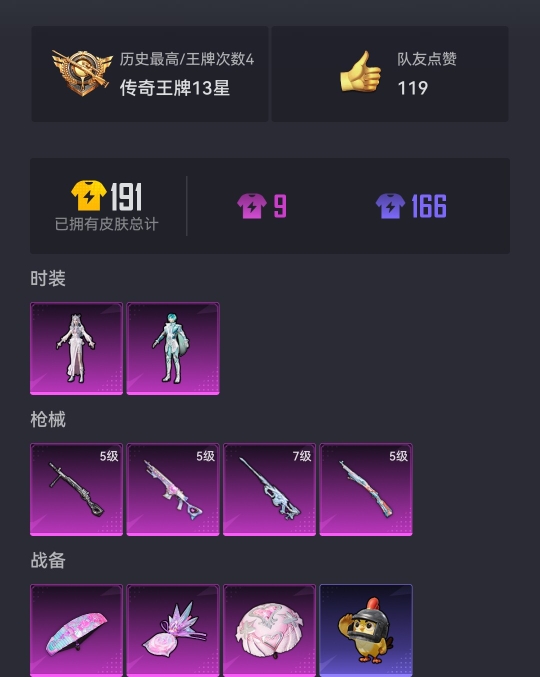 HPCMW3424587和平精英账号详情图18 HPCMW3424587和平精英账号详情图18