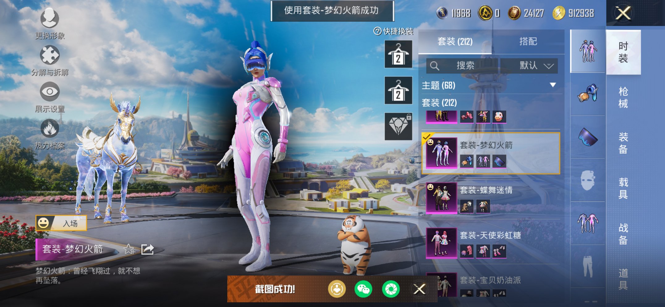 和平精英账号苹果微信2载具-212套装-263枪皮-可二次实名【都市猎人18粉装8特效枪2载具素材号】 苹果V区-880