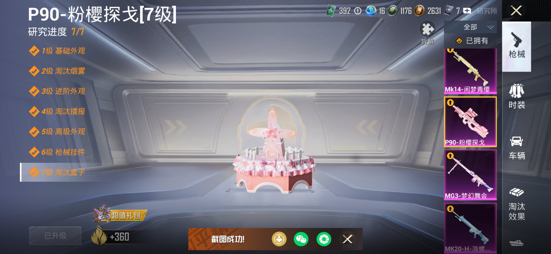 HPCMW3426004和平精英账号详情图5 HPCMW3426004和平精英账号详情图5