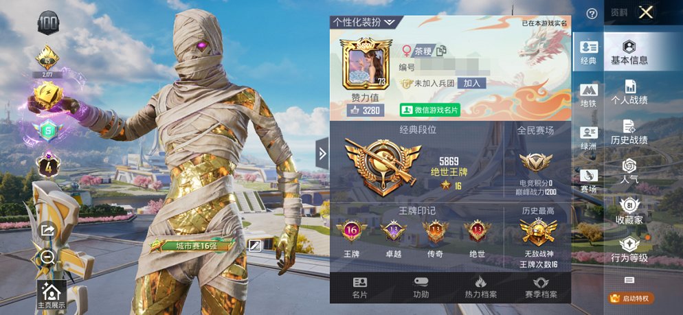 HPCMW3426004和平精英账号详情图14 HPCMW3426004和平精英账号详情图14