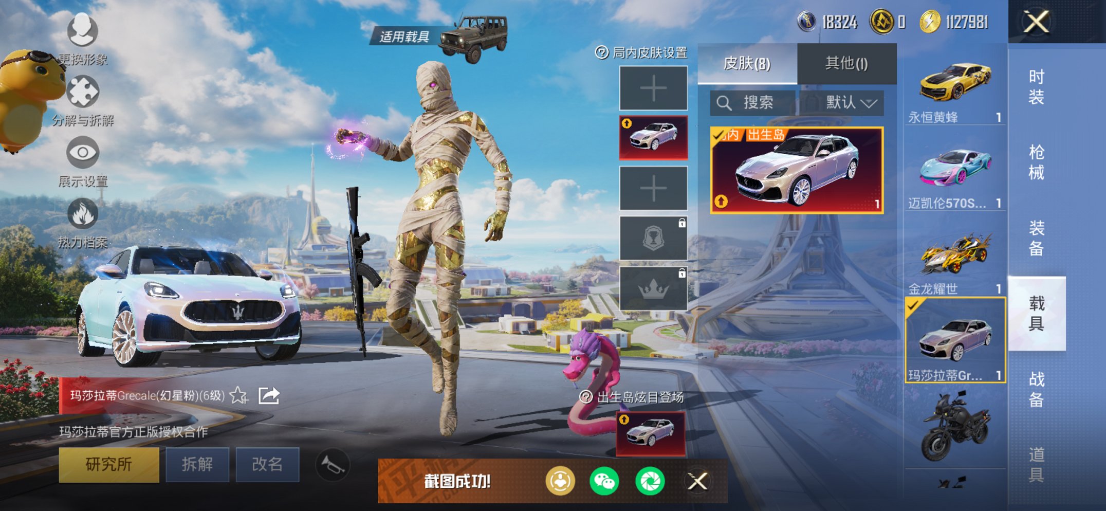 HPCMW3426004和平精英账号详情图16 HPCMW3426004和平精英账号详情图16