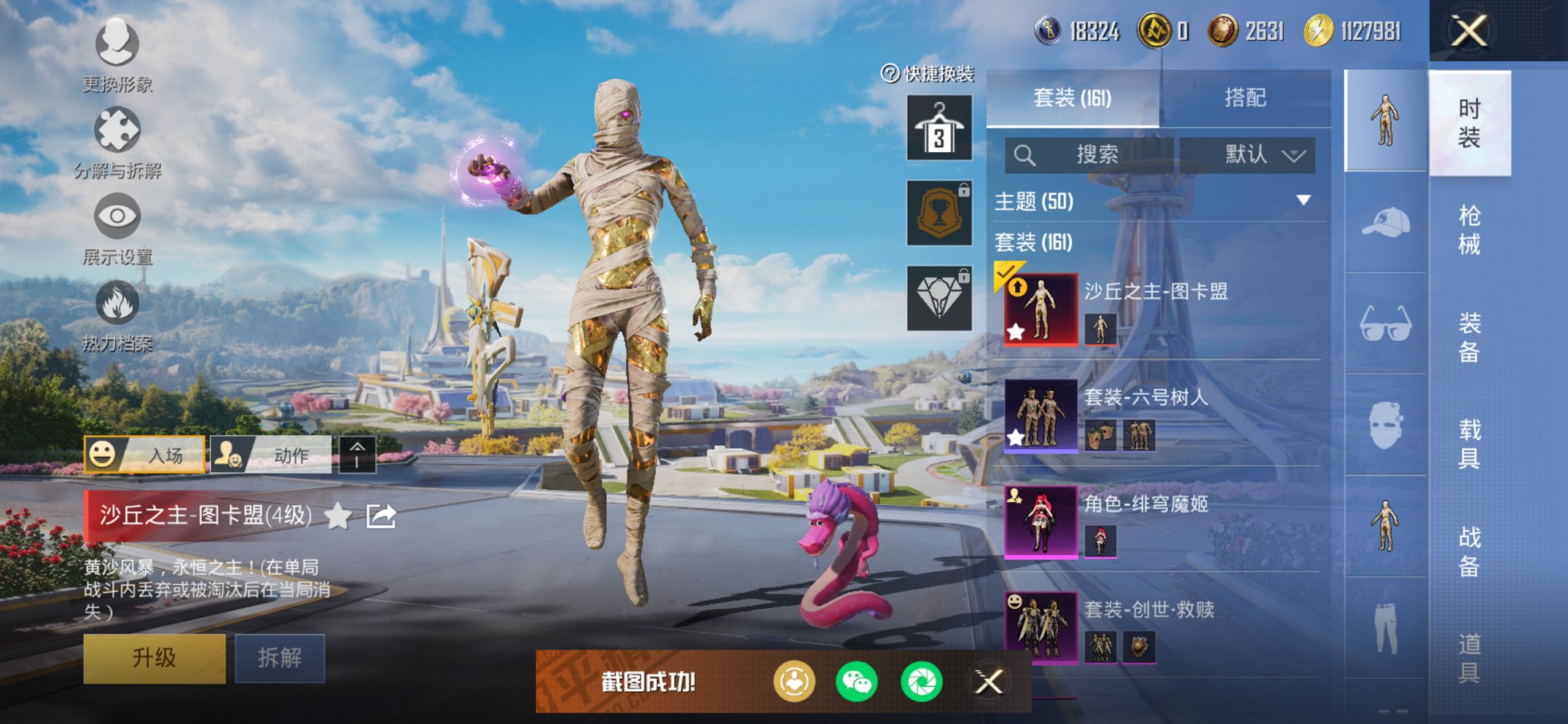 HPCMW3426004和平精英账号详情图23 HPCMW3426004和平精英账号详情图23