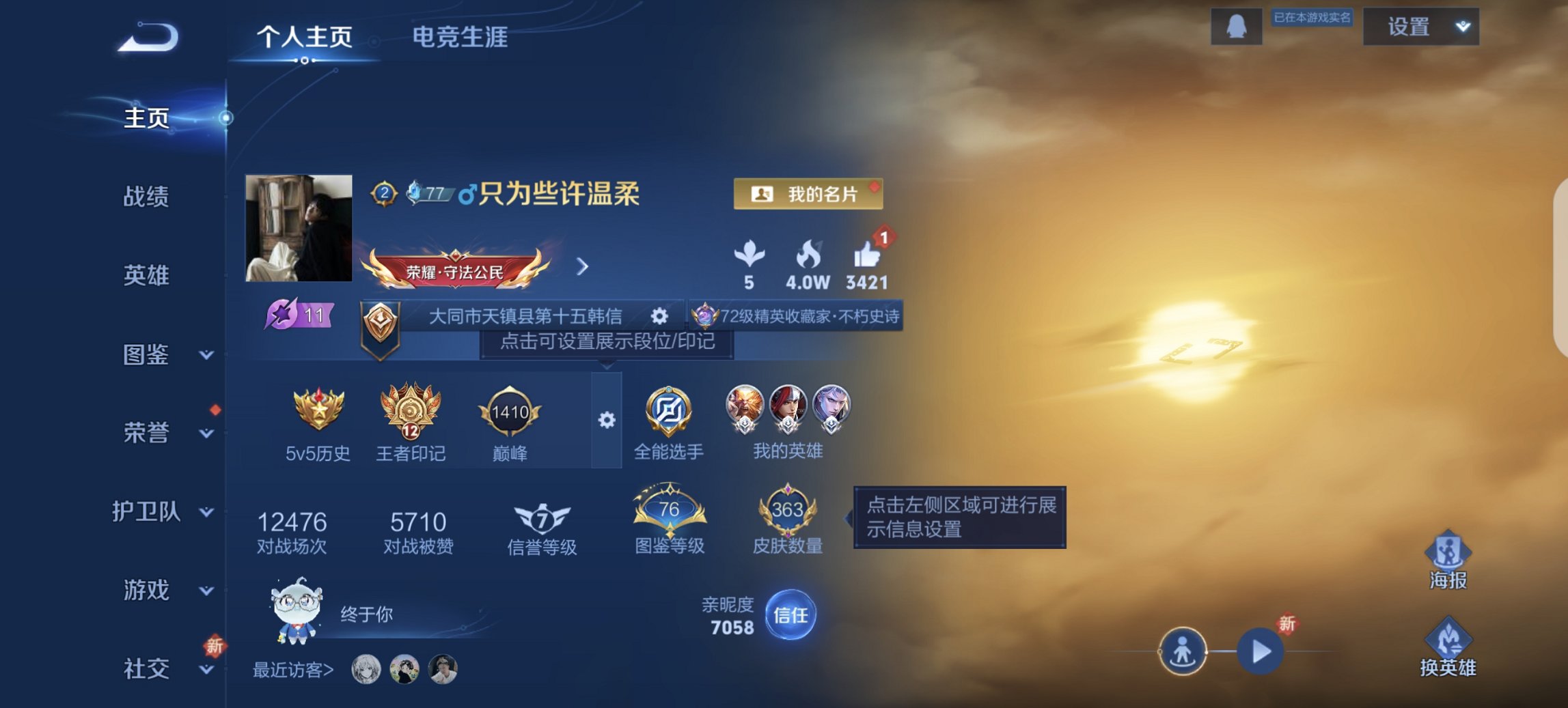 王者荣耀账号安卓QQ125英雄-363皮肤-可二次【363皮肤1水晶9传说2星元神威至尊宝 秒换绑不用等】安卓QQ-12