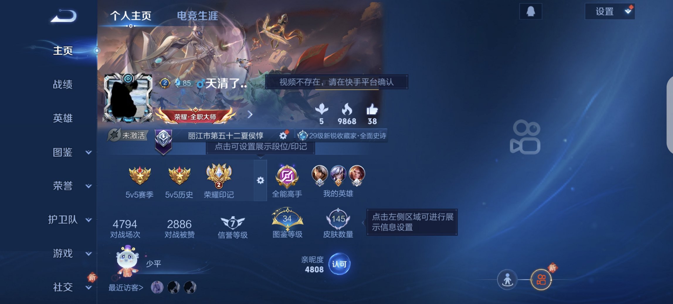 王者荣耀账号安卓QQ125英雄-145皮肤-可二次【逐花归海1水晶5传说1星元 秒换绑不用等】安卓QQ-125英雄-14