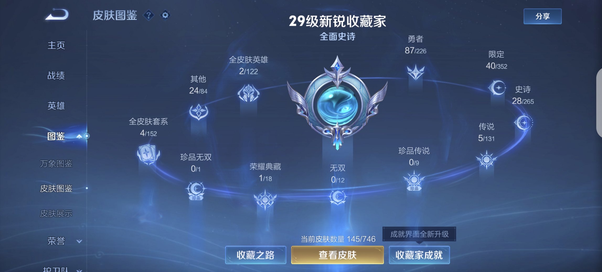 WZCMW3374673王者荣耀账号详情图4 WZCMW3374673王者荣耀账号详情图4