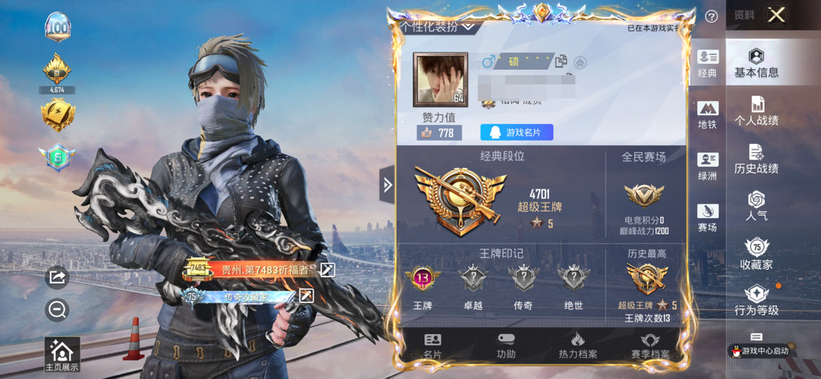 HPCMW3426705和平精英账号详情图3 HPCMW3426705和平精英账号详情图3