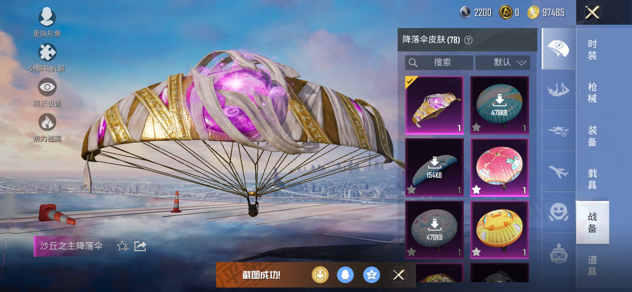 HPCMW3426705和平精英账号详情图6 HPCMW3426705和平精英账号详情图6