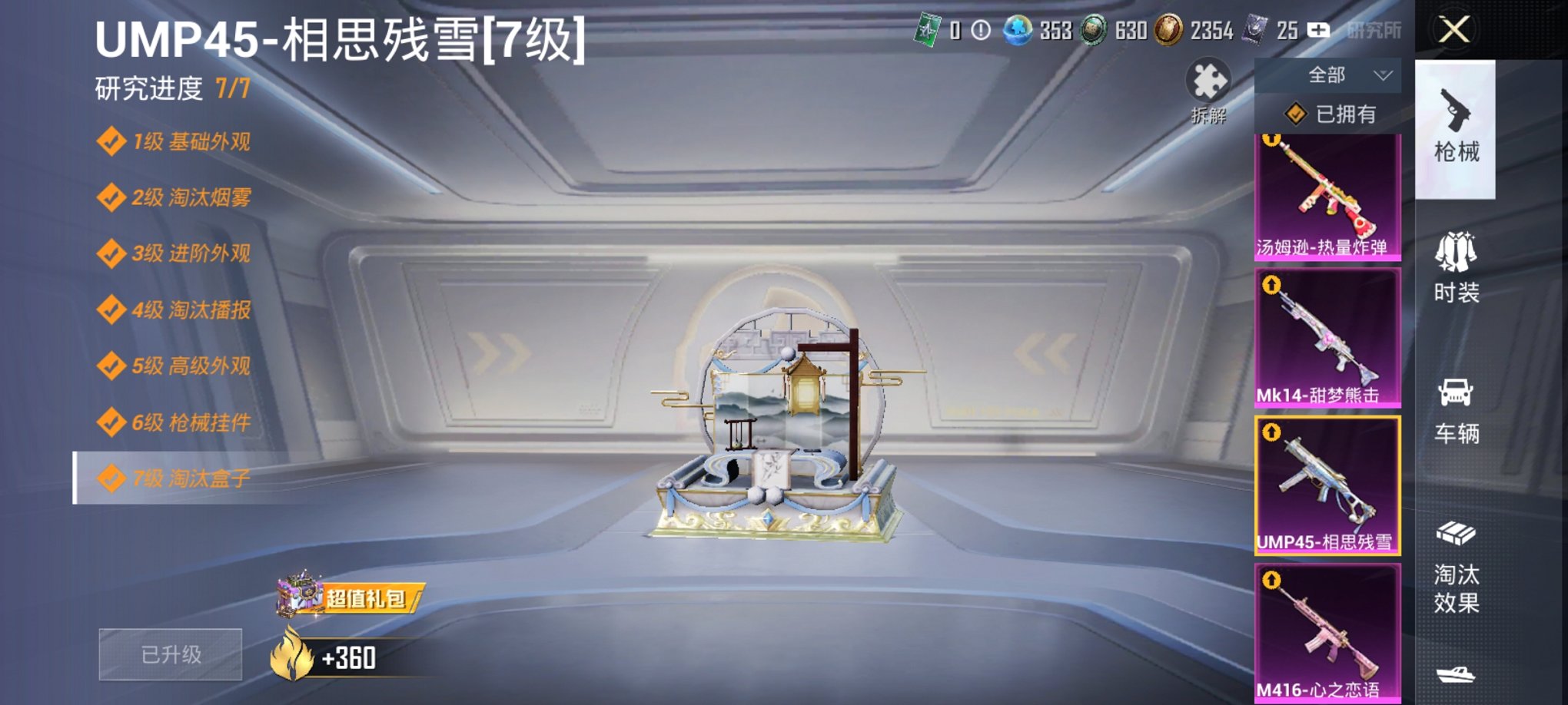 HPCMW3419912和平精英账号详情图2 HPCMW3419912和平精英账号详情图2