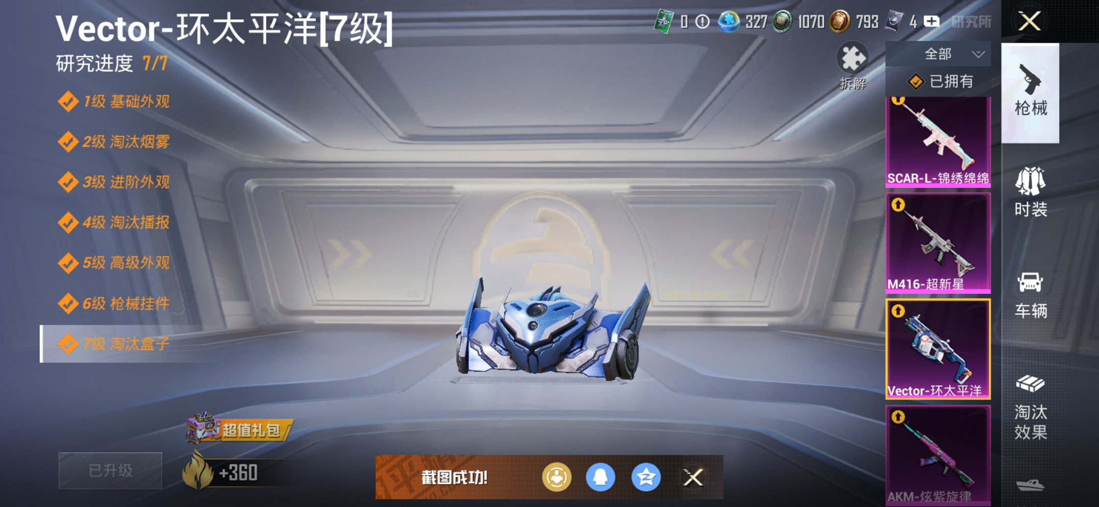 HPCMW3426705和平精英账号详情图13 HPCMW3426705和平精英账号详情图13