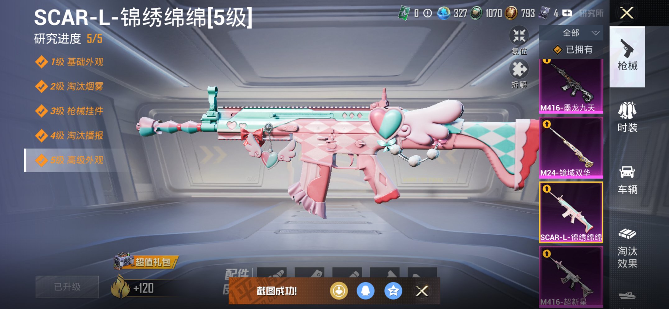 HPCMW3426705和平精英账号详情图14 HPCMW3426705和平精英账号详情图14