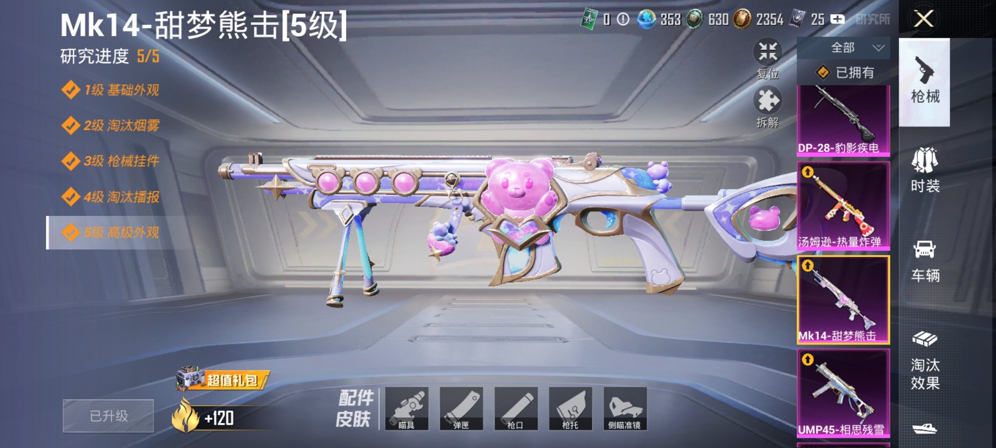 HPCMW3419912和平精英账号详情图16 HPCMW3419912和平精英账号详情图16