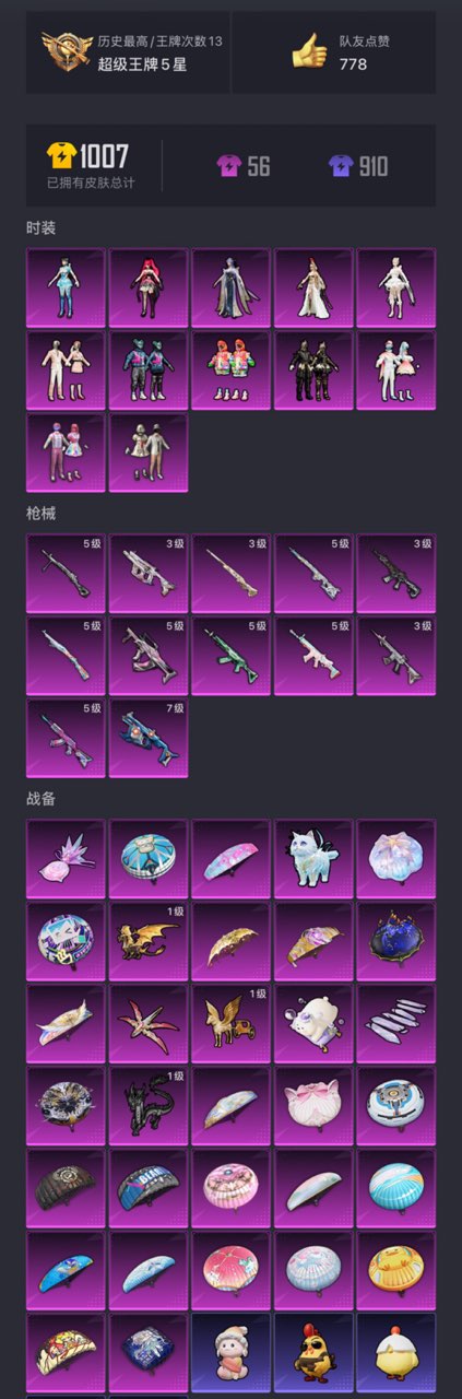 HPCMW3426705和平精英账号详情图22 HPCMW3426705和平精英账号详情图22