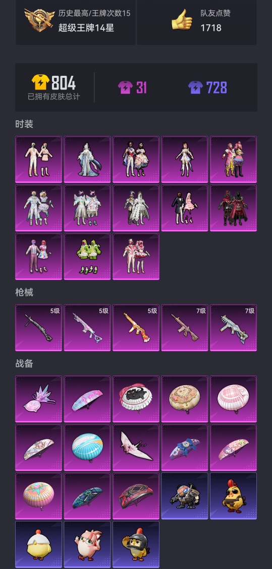 HPCMW3419912和平精英账号详情图19 HPCMW3419912和平精英账号详情图19