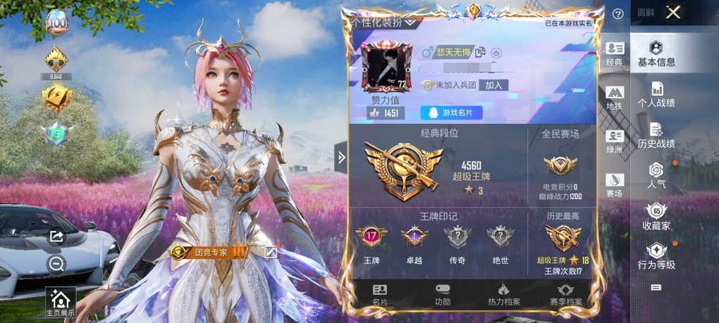 HPCMW3419909和平精英账号详情图2 HPCMW3419909和平精英账号详情图2