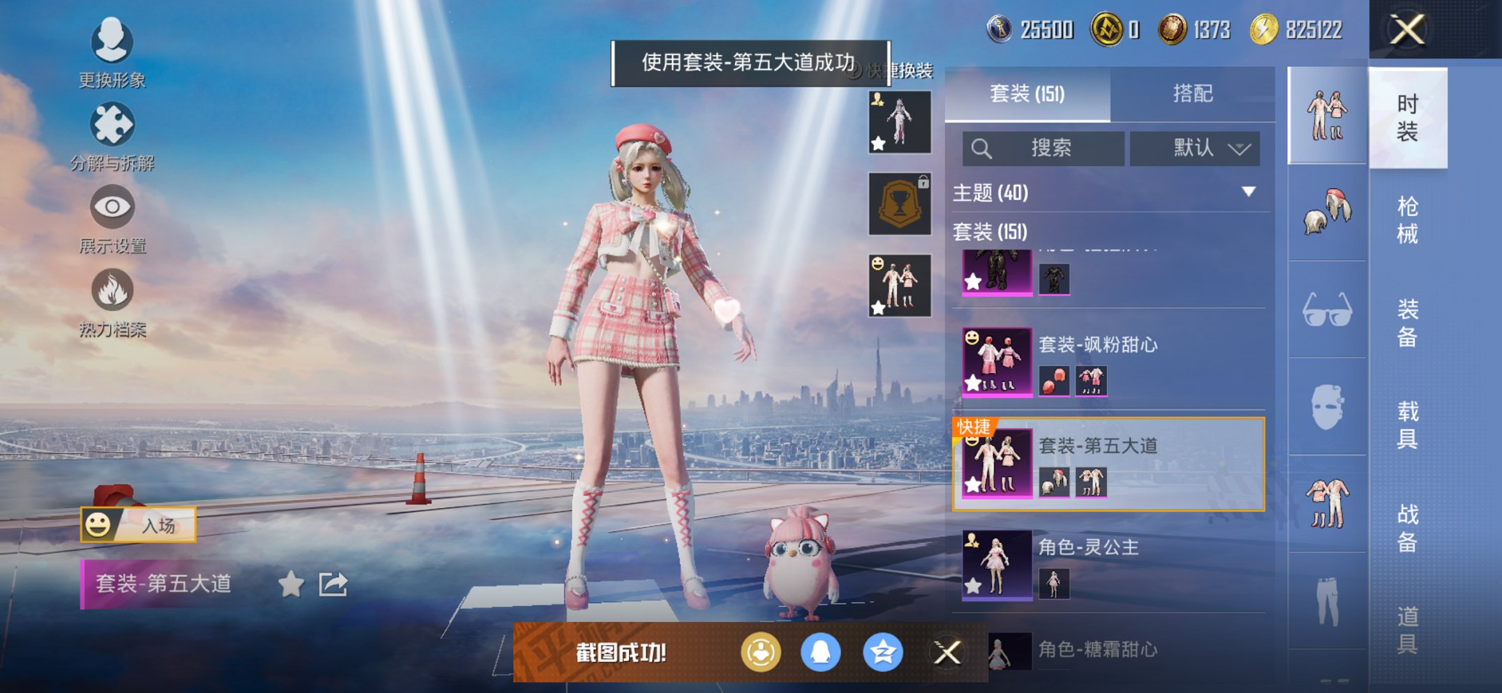 和平精英账号苹果QQ0载具-151套装-225枪皮-【满级M4五爪金龙9特效枪6粉装 秒换绑不用等】 苹果Q区-7082