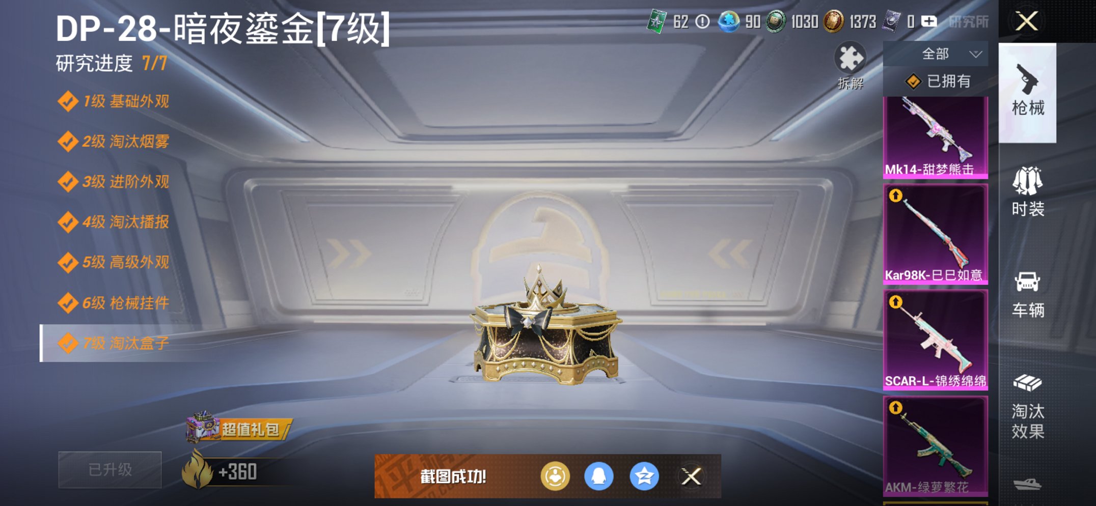 HPCMW3424584和平精英账号详情图5 HPCMW3424584和平精英账号详情图5