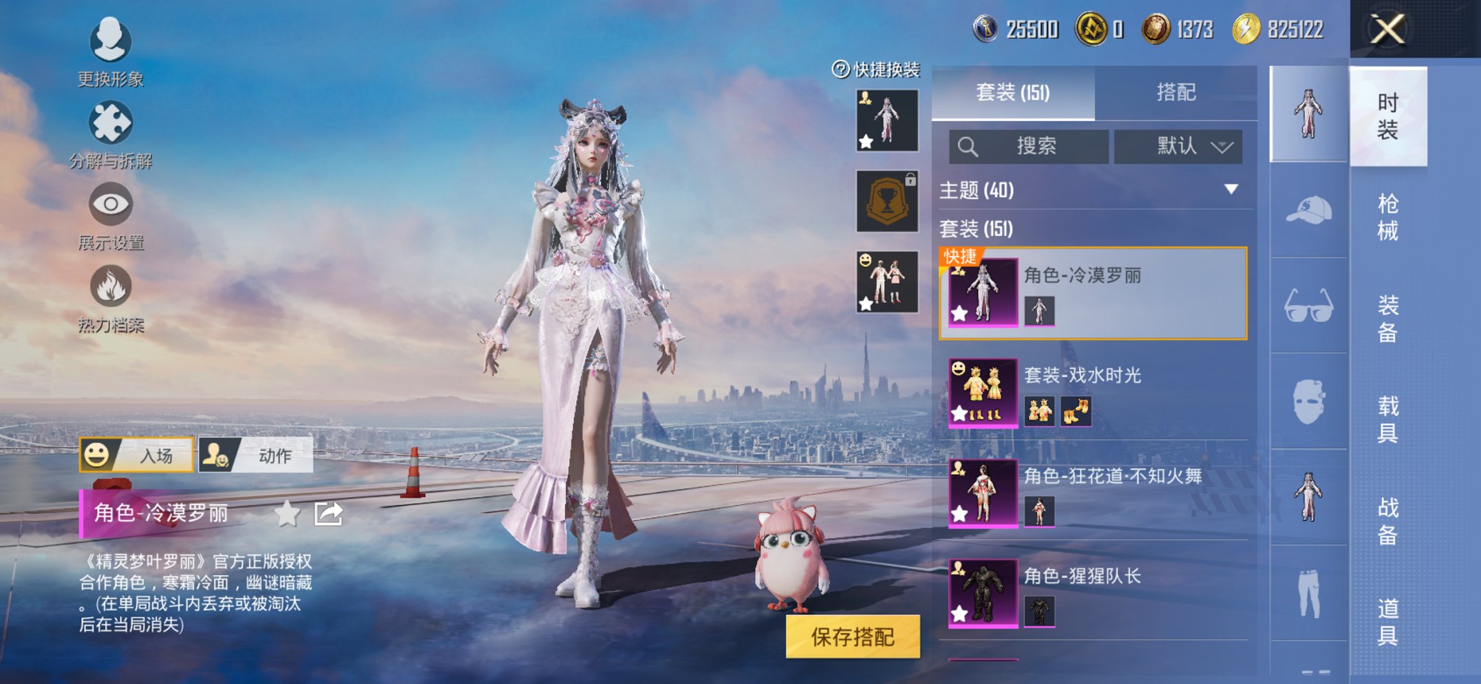 HPCMW3424584和平精英账号详情图6 HPCMW3424584和平精英账号详情图6