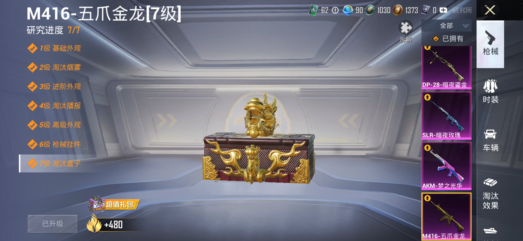 HPCMW3424584和平精英账号详情图7 HPCMW3424584和平精英账号详情图7