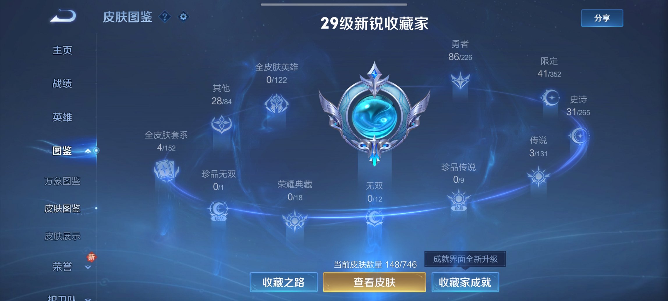 WZCMW3379009王者荣耀账号详情图5