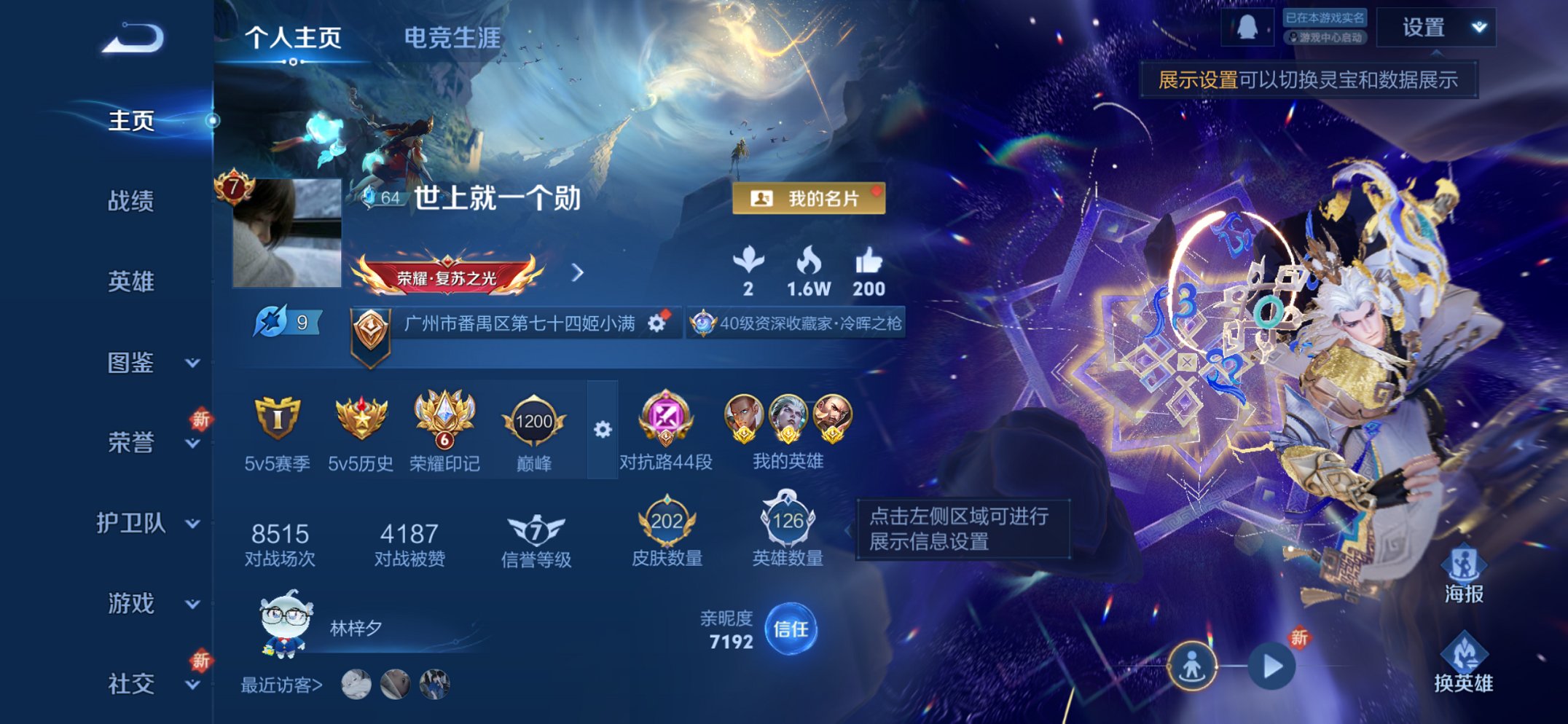 王者荣耀账号苹果QQ126英雄-202皮肤-【12金标对抗路44段1珍品16传说202皮肤1水晶1星元 秒换绑不用等】苹