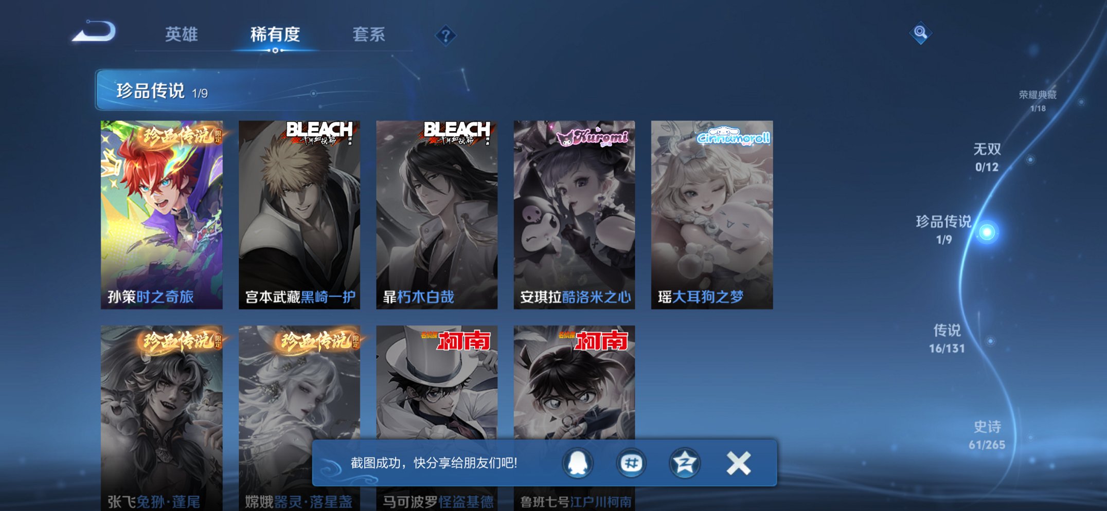 WZCMW3378685王者荣耀账号详情图3