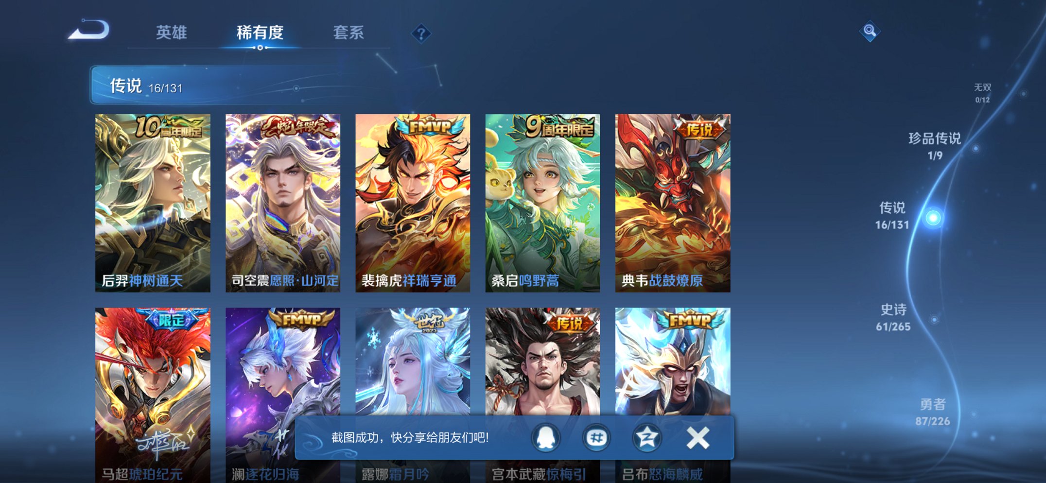 WZCMW3378685王者荣耀账号详情图9