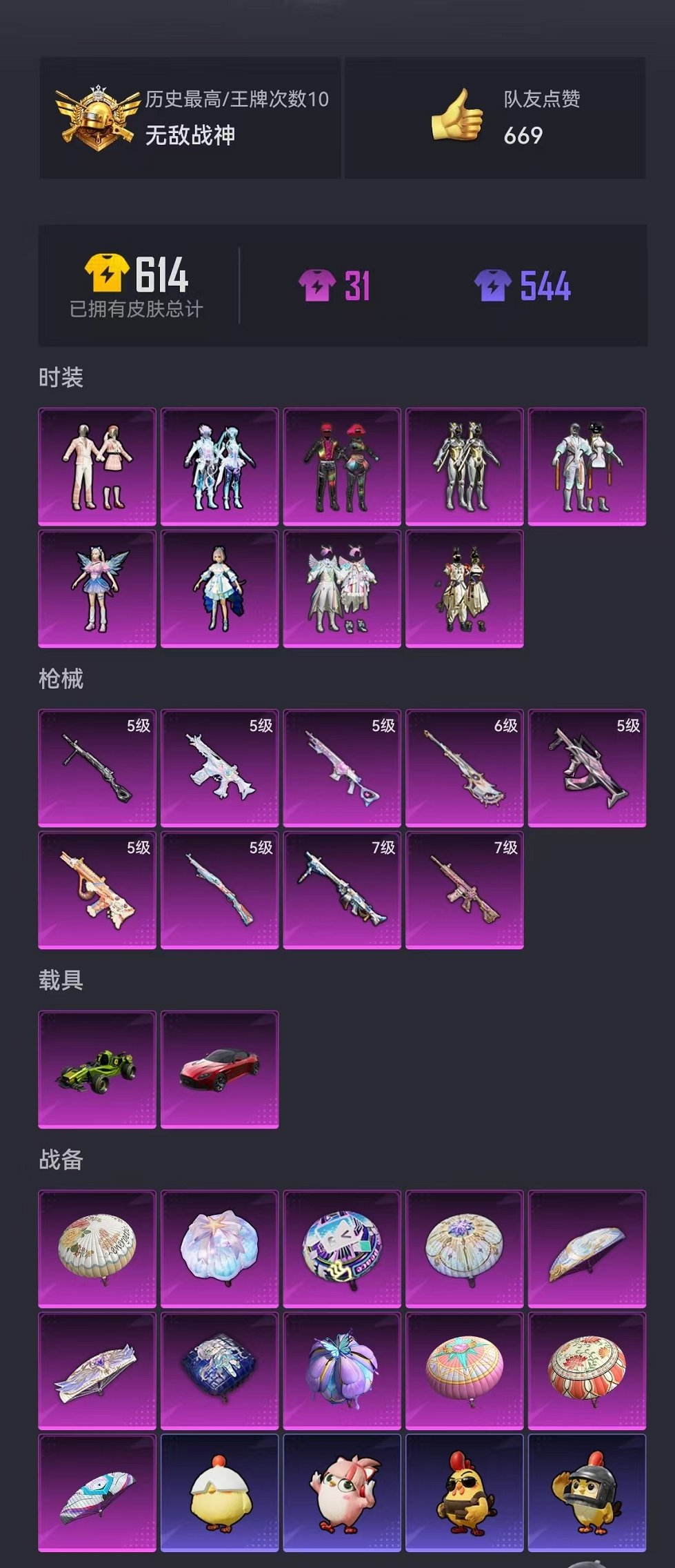 HPCMW3429596和平精英账号详情图23 HPCMW3429596和平精英账号详情图23