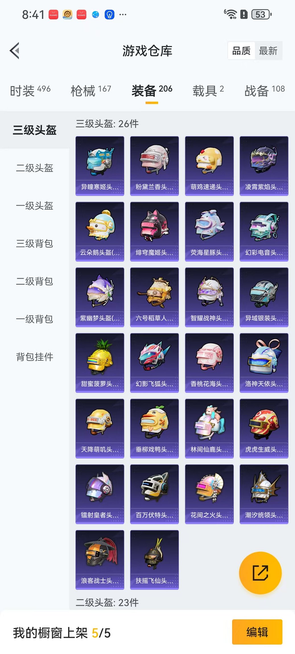 HPCMW3429596和平精英账号详情图26 HPCMW3429596和平精英账号详情图26