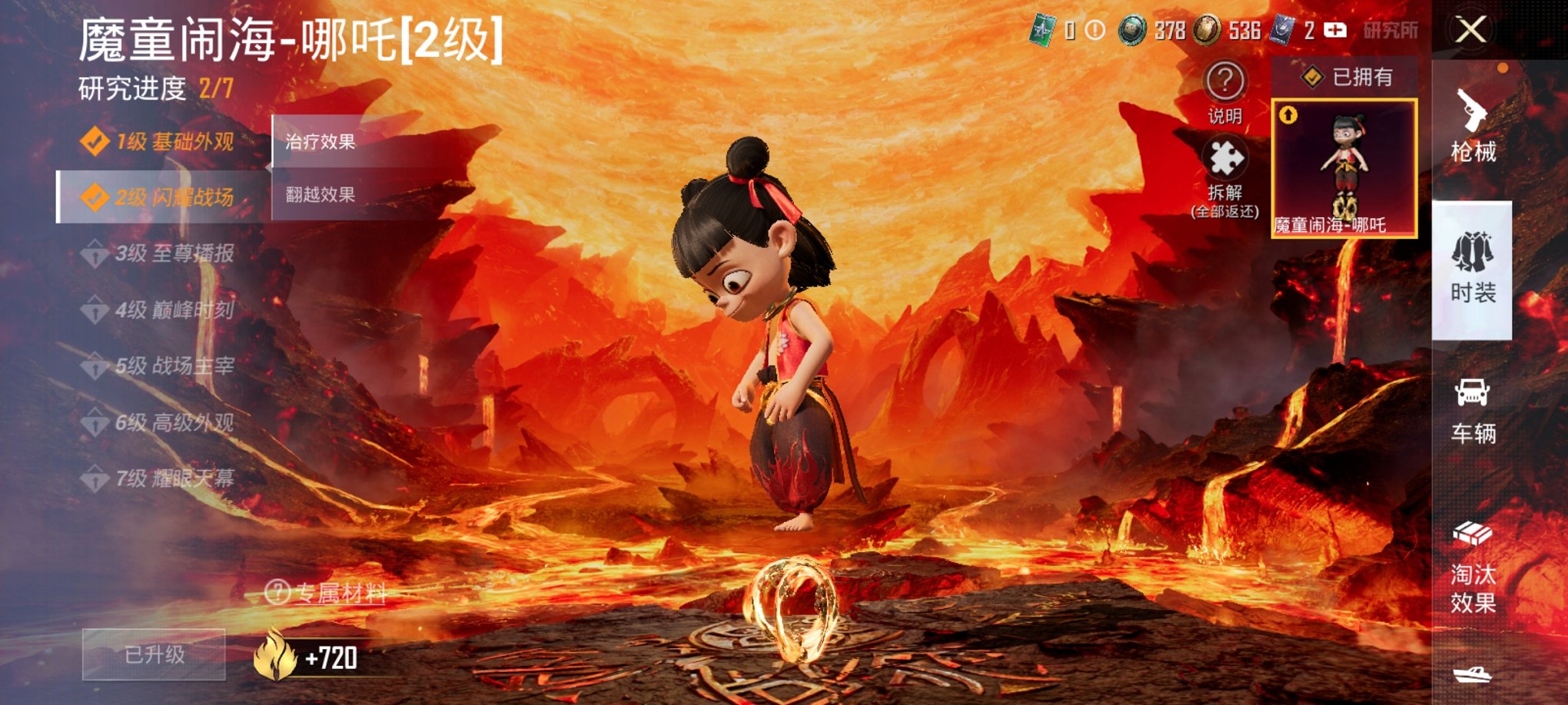 和平精英账号安卓QQ2载具-151套装-235枪皮-【2级哪吒13特效枪9粉装2载具素材号 秒换绑不用等】 安卓Q区-8