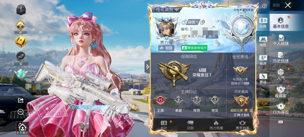 HPCMW3424901和平精英账号详情图11 HPCMW3424901和平精英账号详情图11