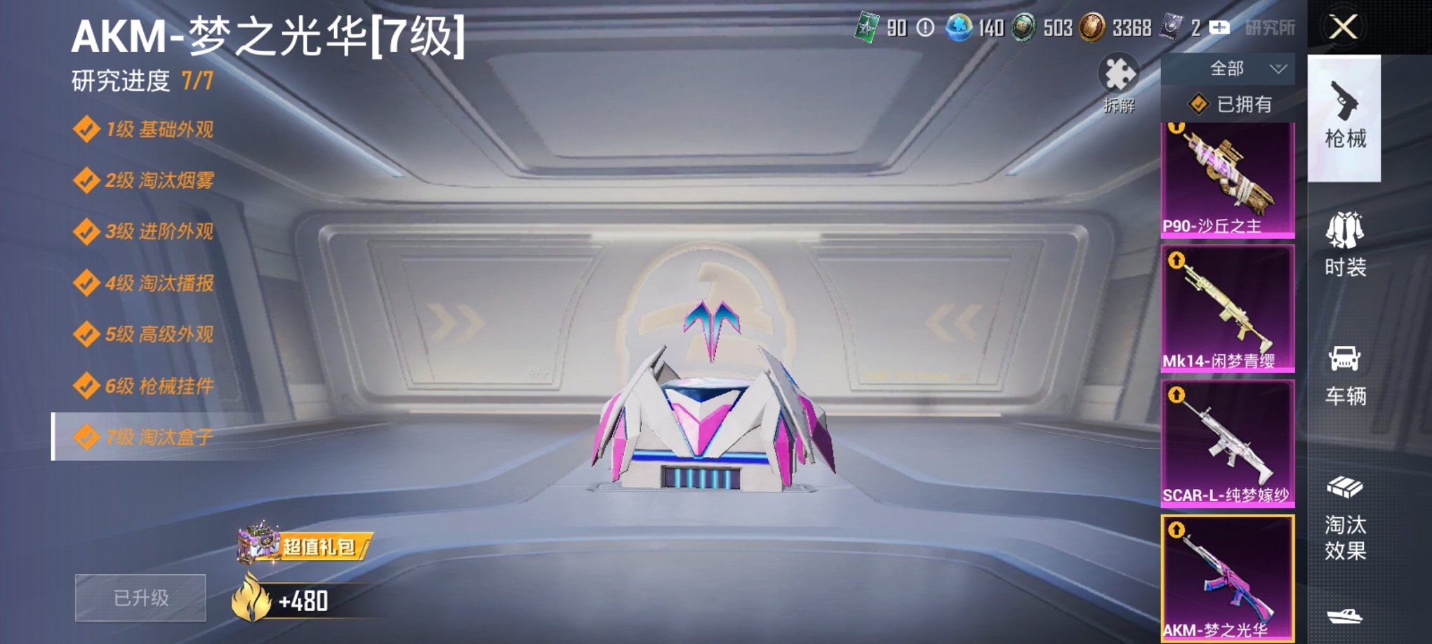 HPCMW3424901和平精英账号详情图14 HPCMW3424901和平精英账号详情图14